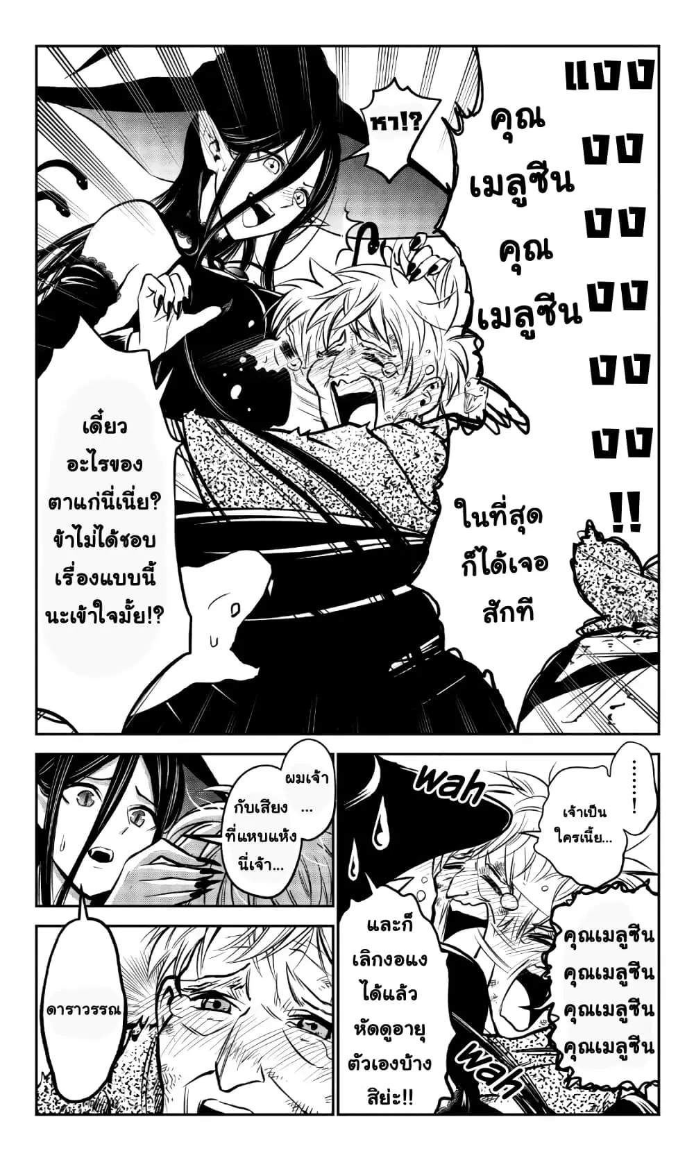 The Witch’s Dealings with a Boy ตอนที่ 8 หน้า 3