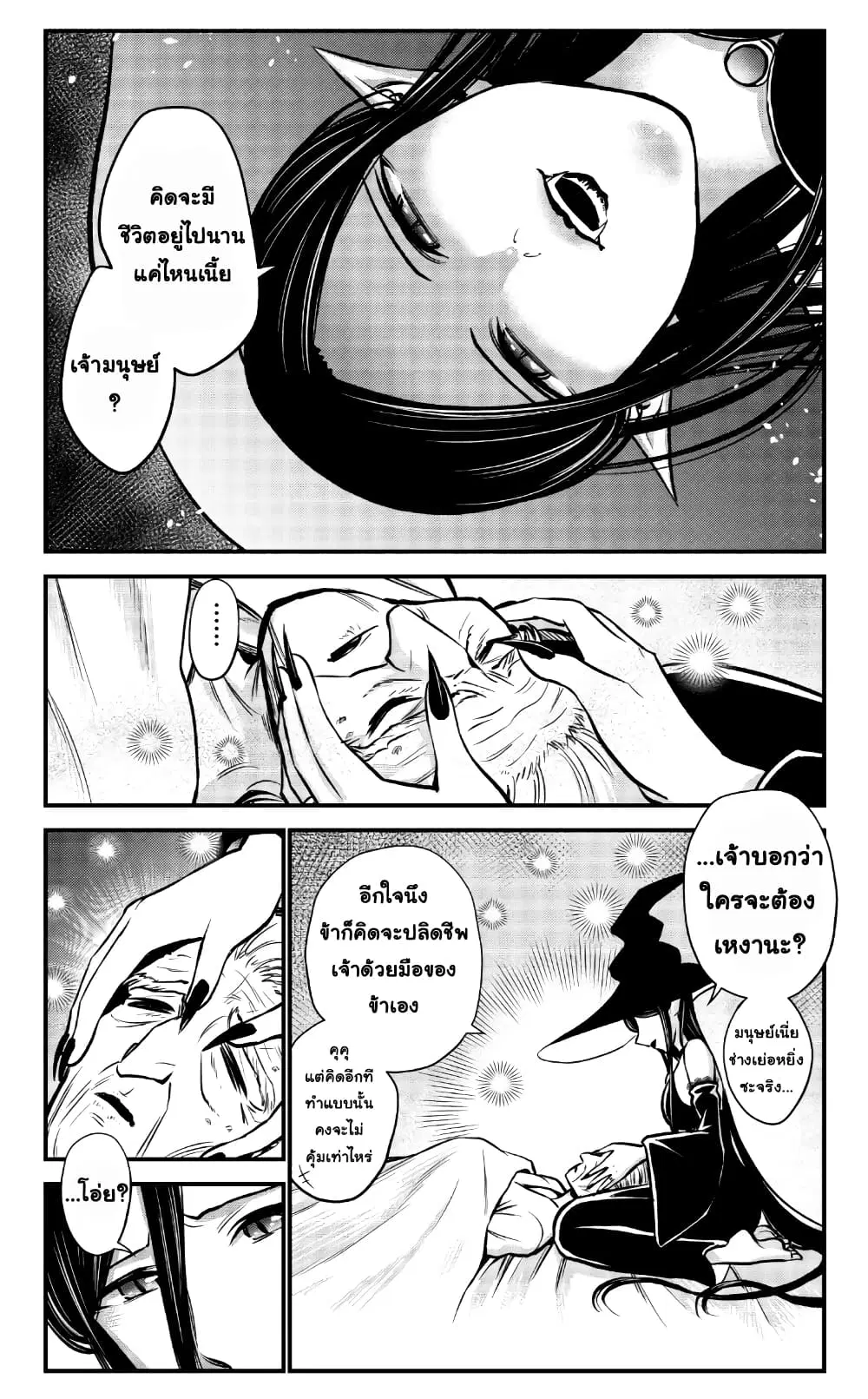 The Witch’s Dealings with a Boy ตอนที่ 9 หน้า 1