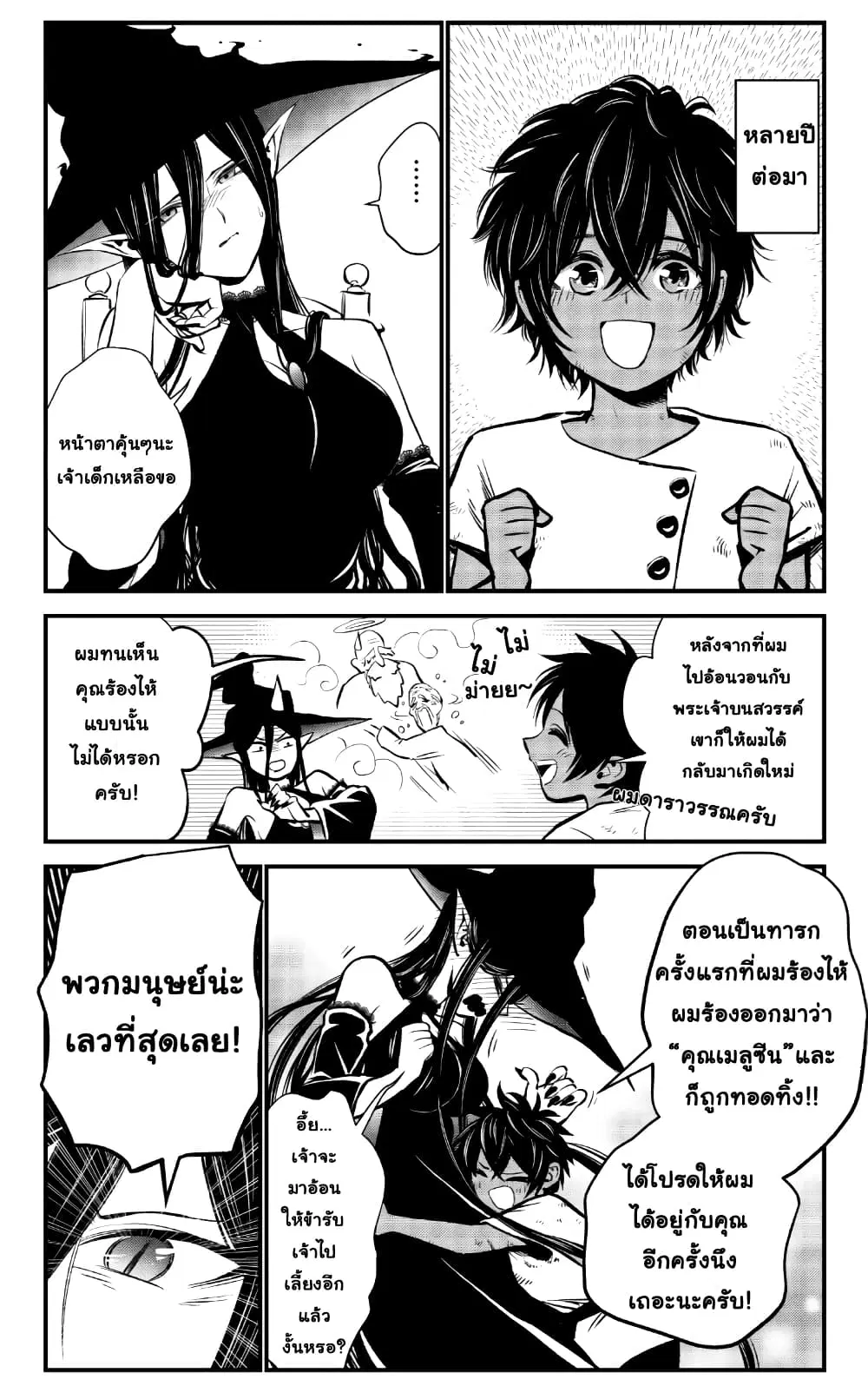 The Witch’s Dealings with a Boy ตอนที่ 9 หน้า 3