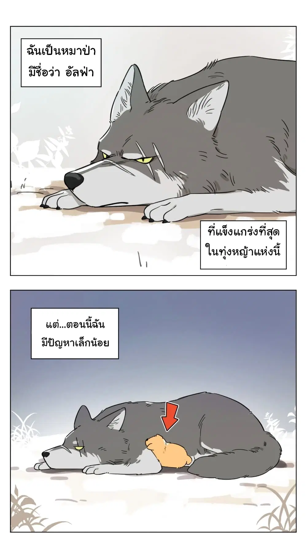 The Wolf That Picked Something Up ตอนที่ 1 หน้า 2