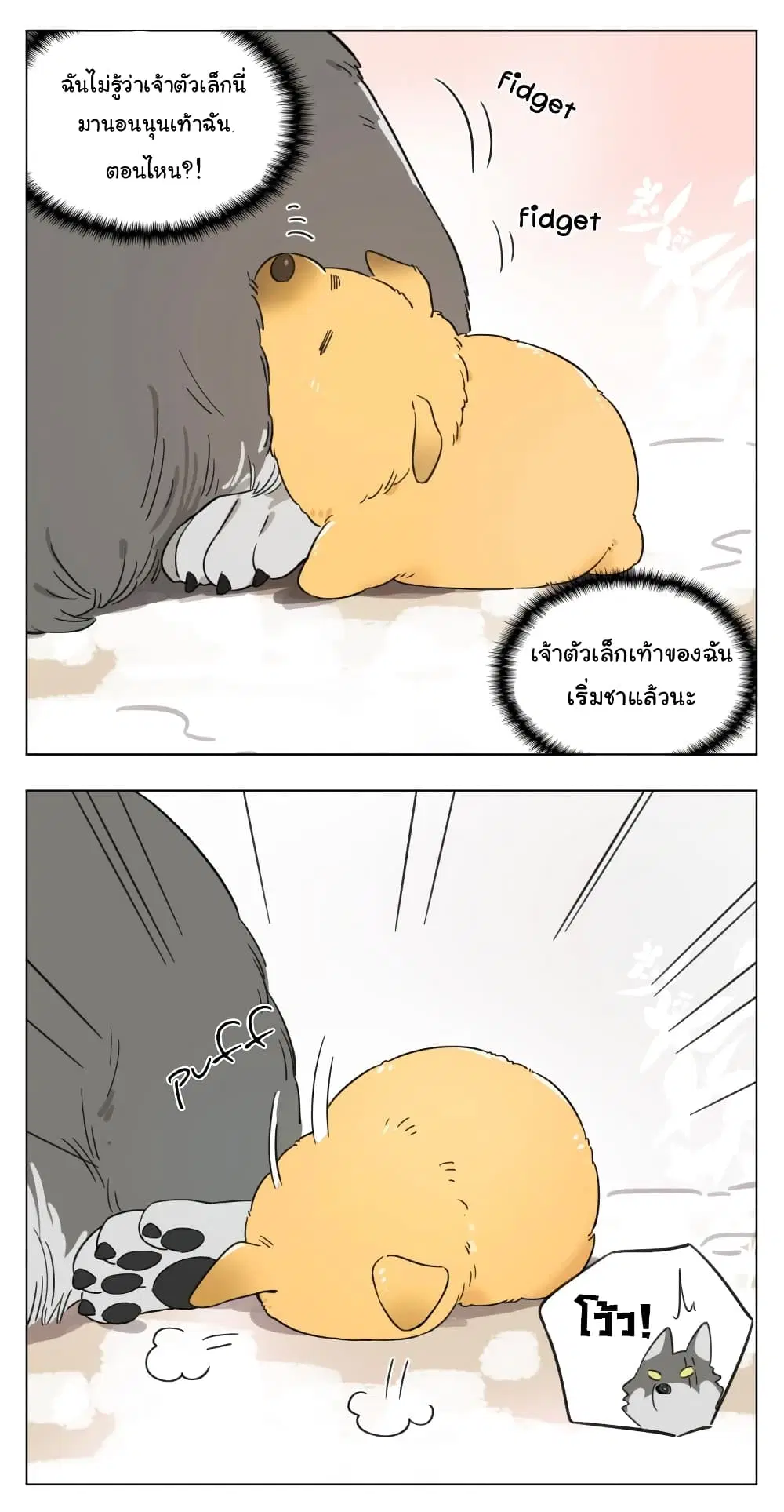 The Wolf That Picked Something Up ตอนที่ 1 หน้า 3