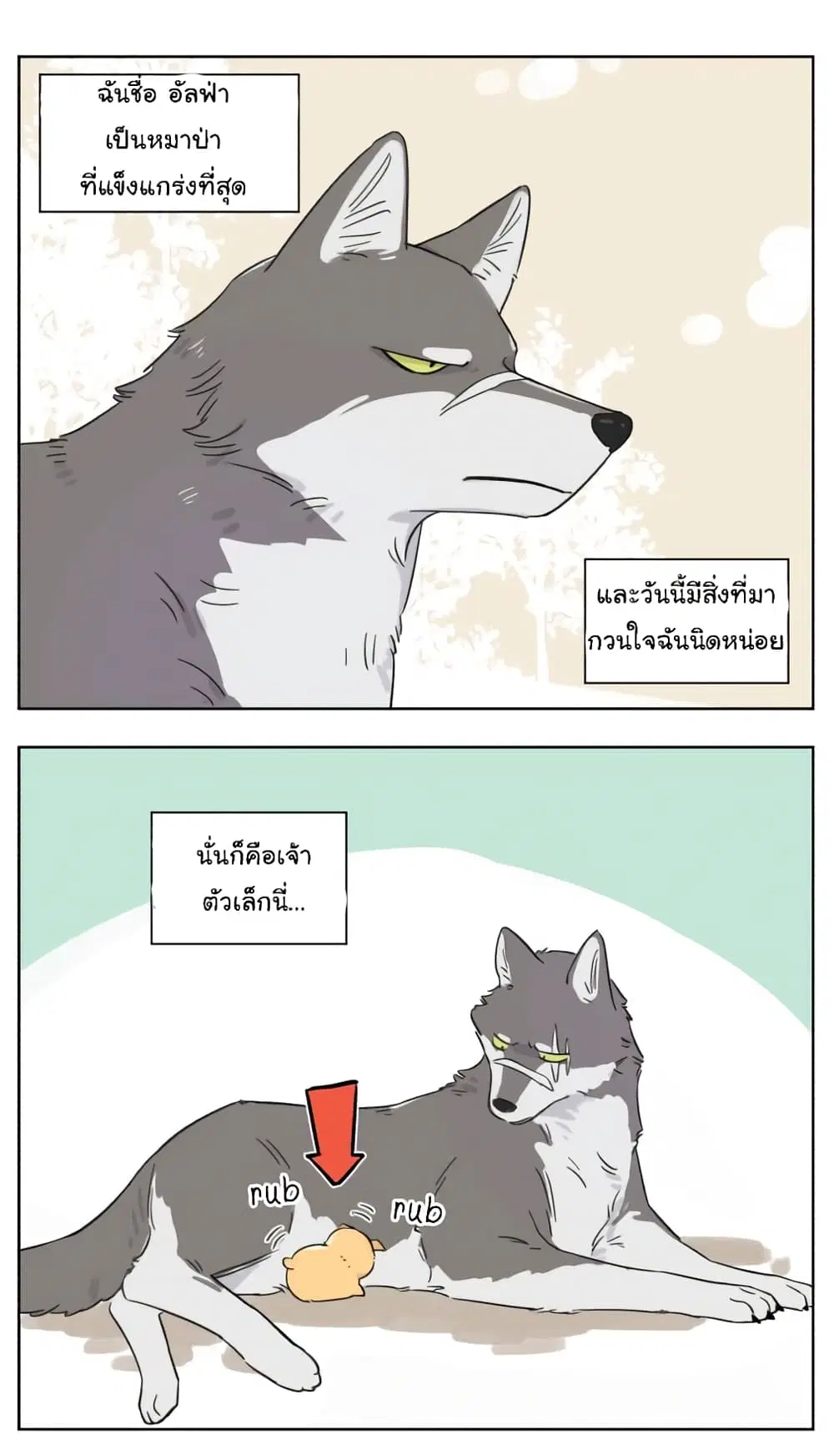 The Wolf That Picked Something Up ตอนที่ 3 หน้า 2