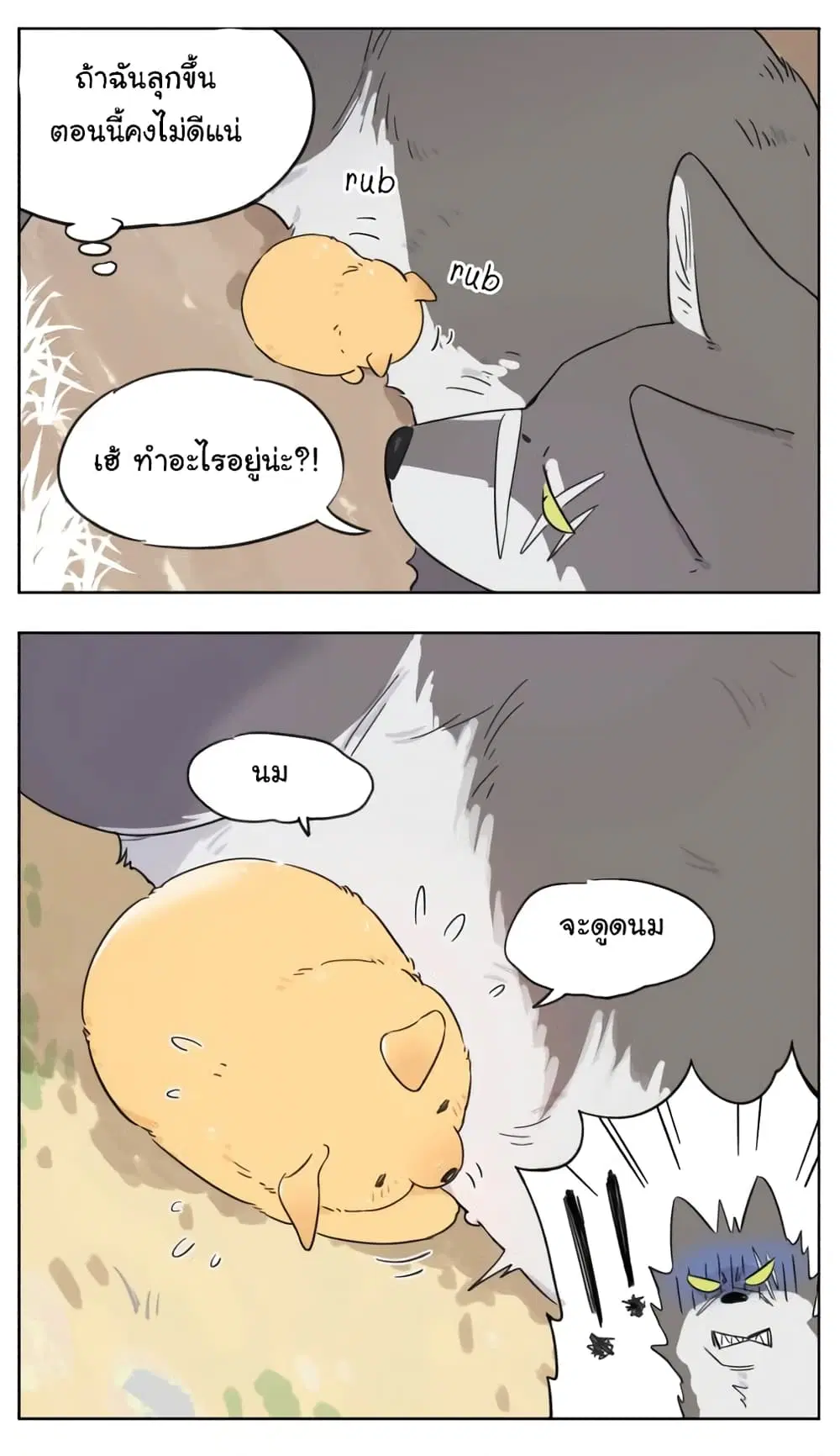 The Wolf That Picked Something Up ตอนที่ 3 หน้า 3