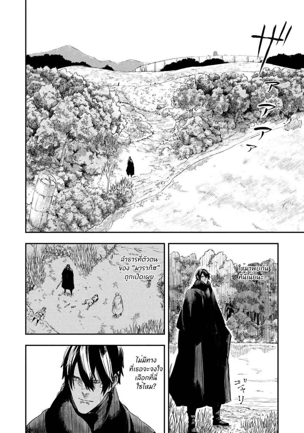 The Wolf Won't Sleep ตอนที่ 11 หน้า 3