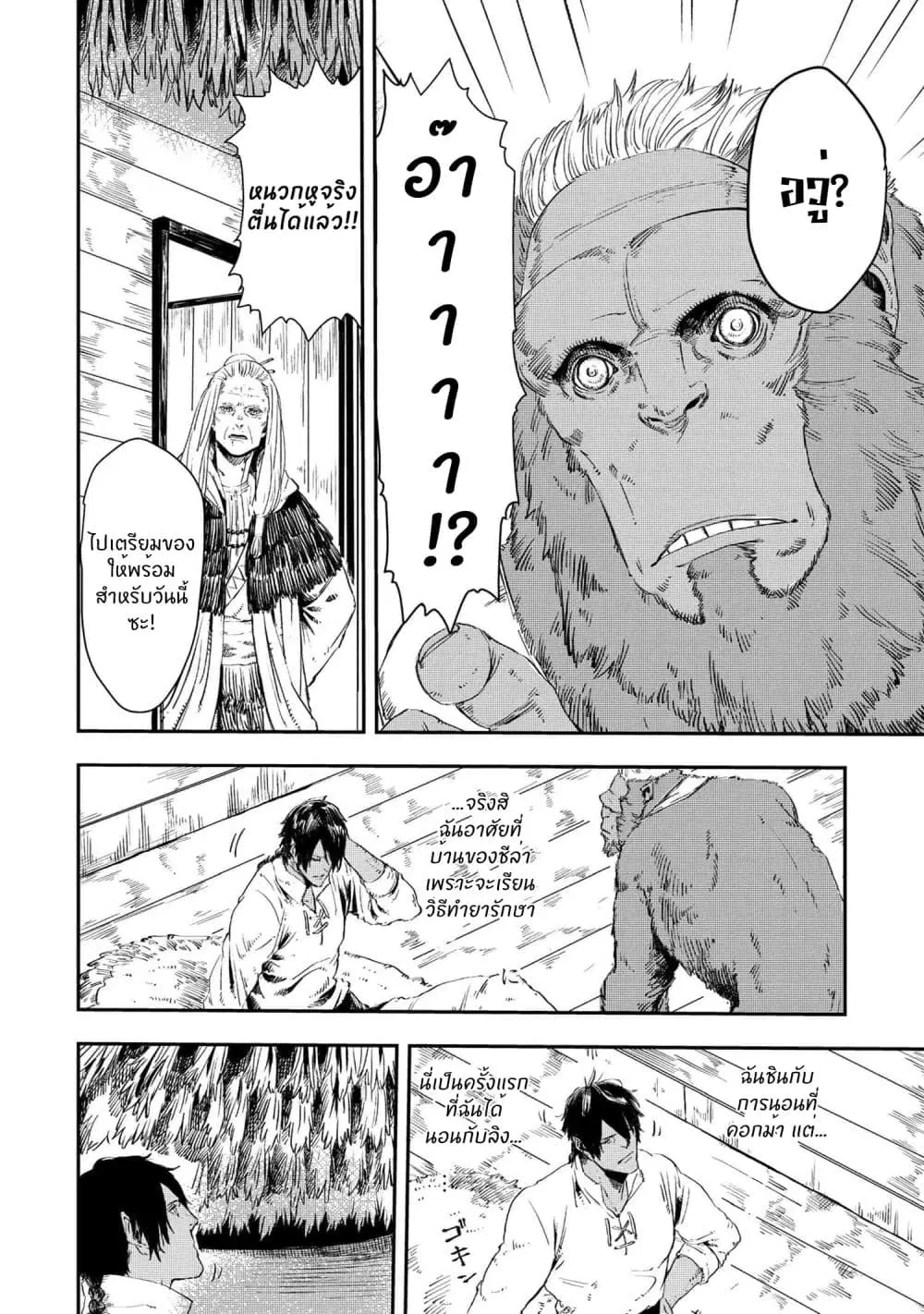 The Wolf Won't Sleep ตอนที่ 12 หน้า 3