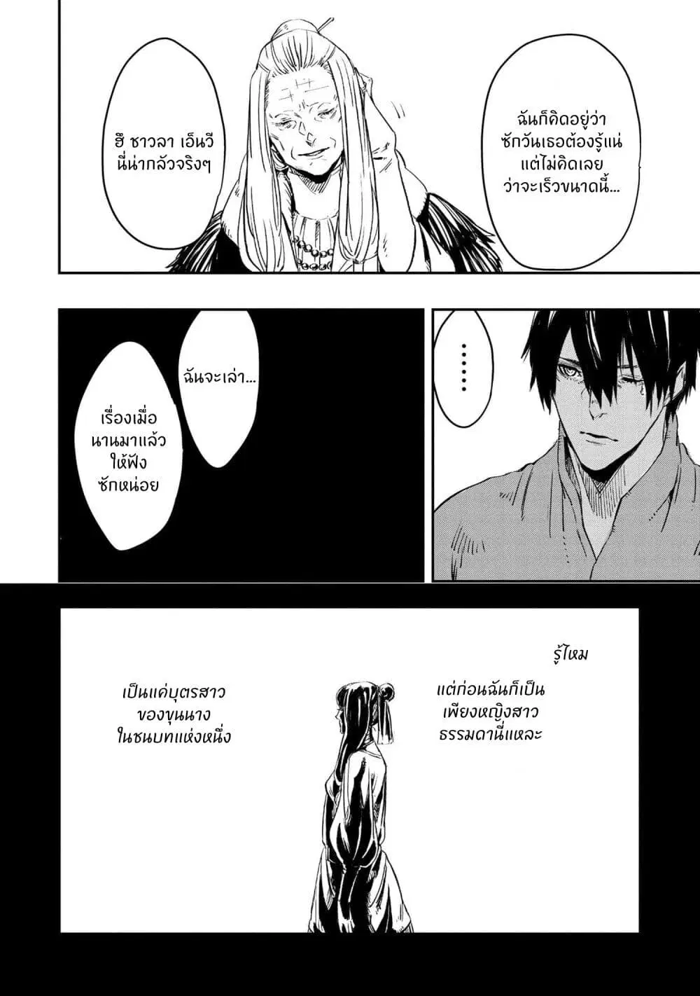 The Wolf Won't Sleep ตอนที่ 16 หน้า 3
