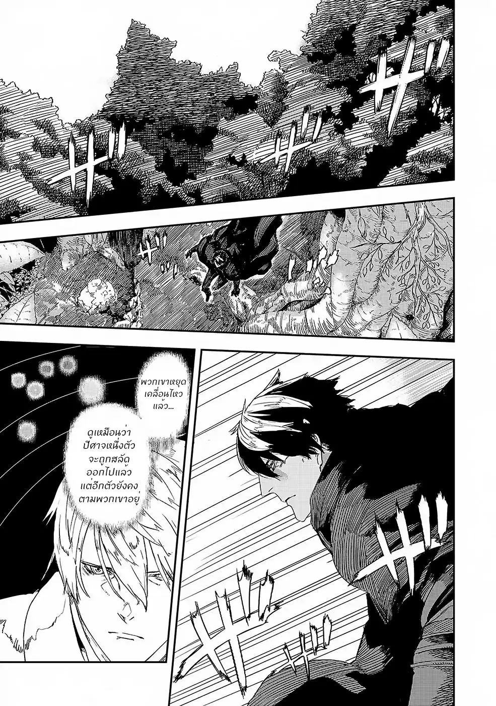 The Wolf Won't Sleep ตอนที่ 2 หน้า 2