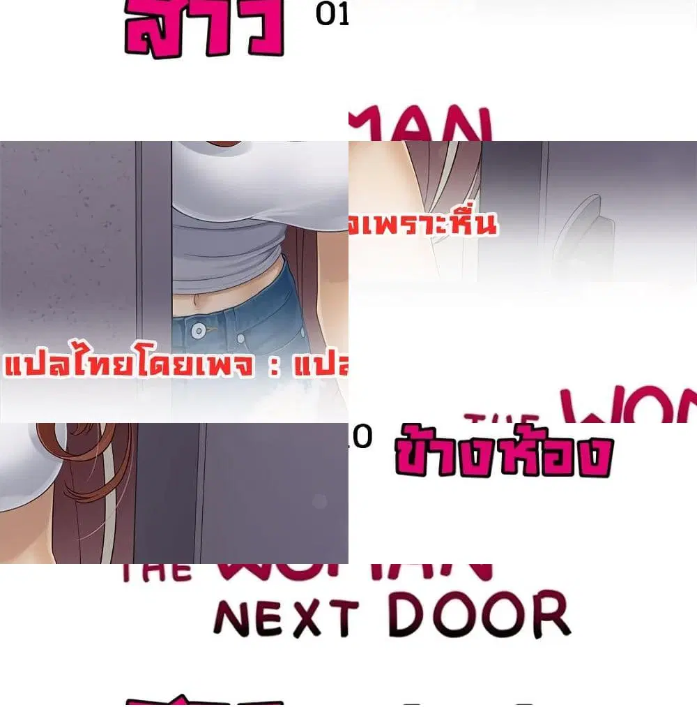 The Woman Next Door ตอนที่ 10 หน้า 2