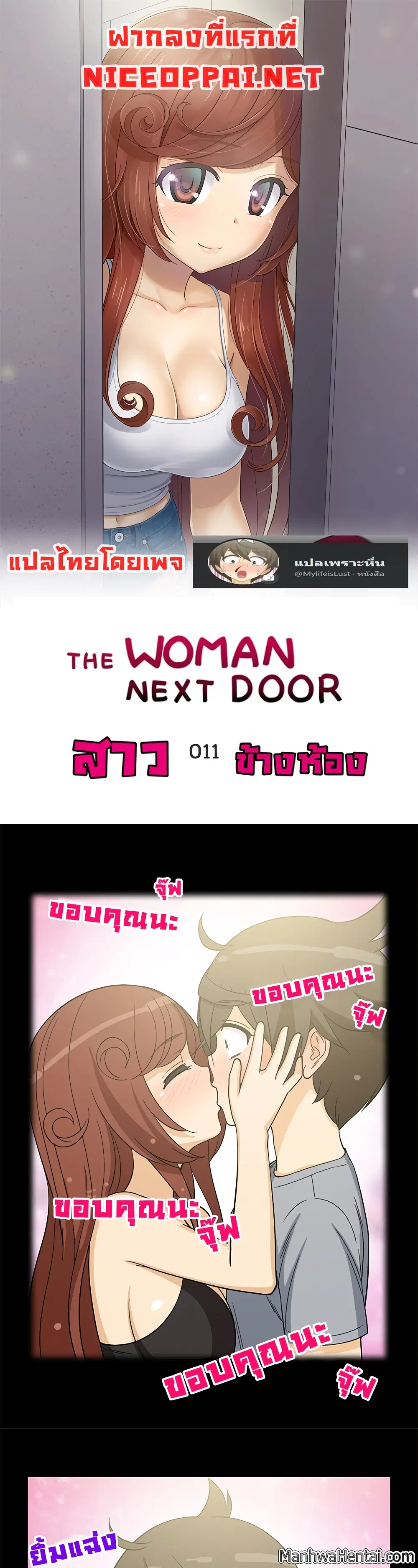 The Woman Next Door ตอนที่ 11 หน้า 1