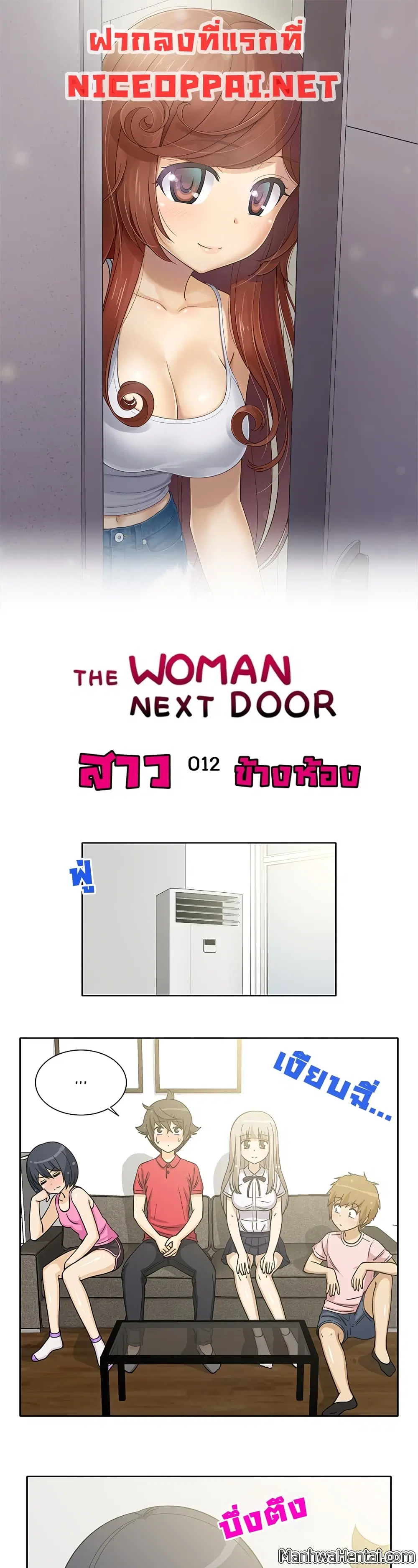 The Woman Next Door ตอนที่ 12 หน้า 1