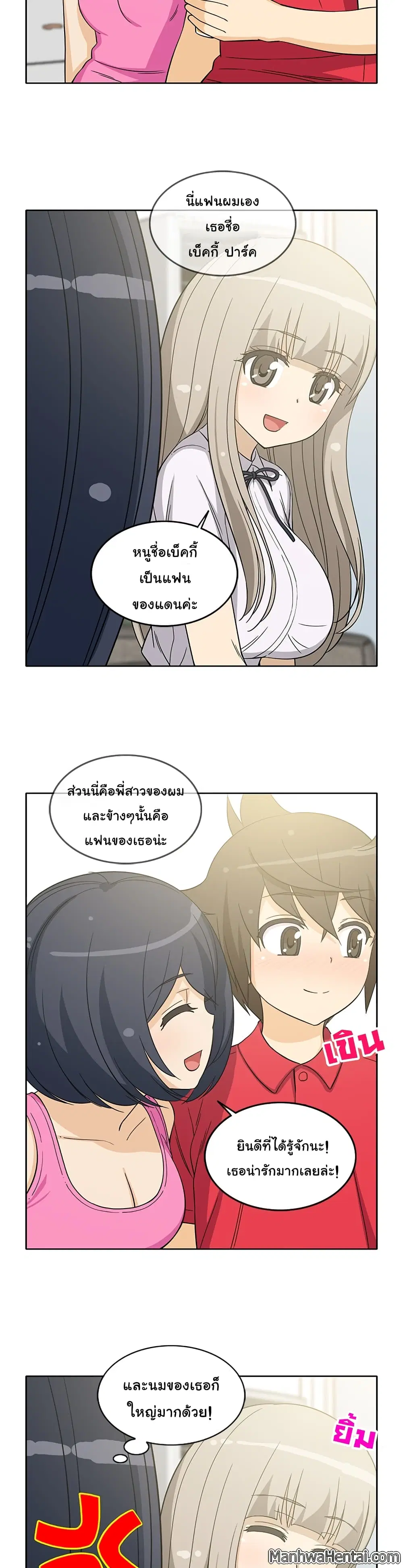 The Woman Next Door ตอนที่ 12 หน้า 3