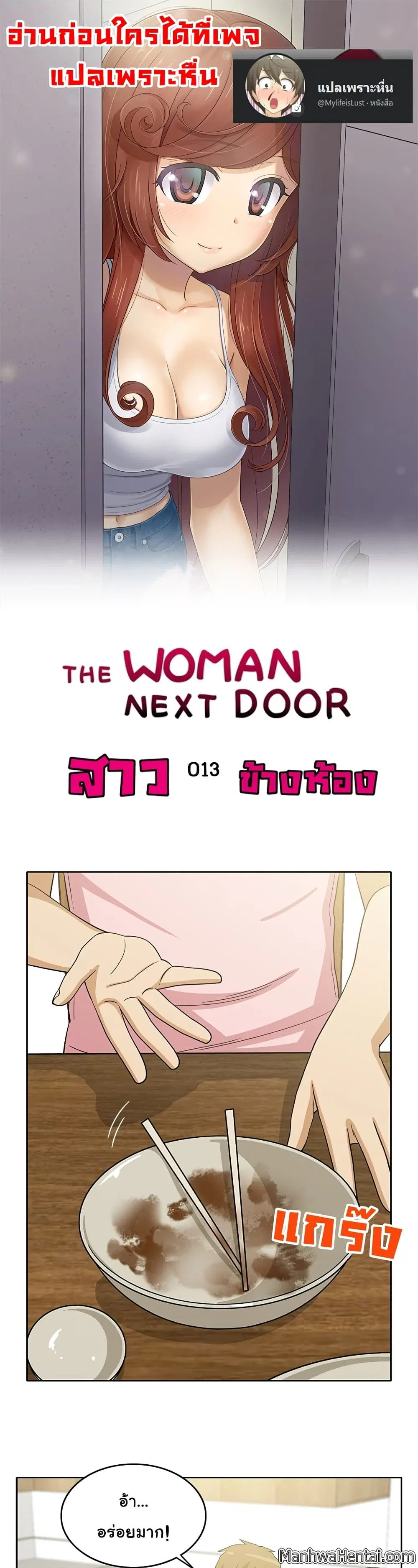 The Woman Next Door ตอนที่ 13 หน้า 1