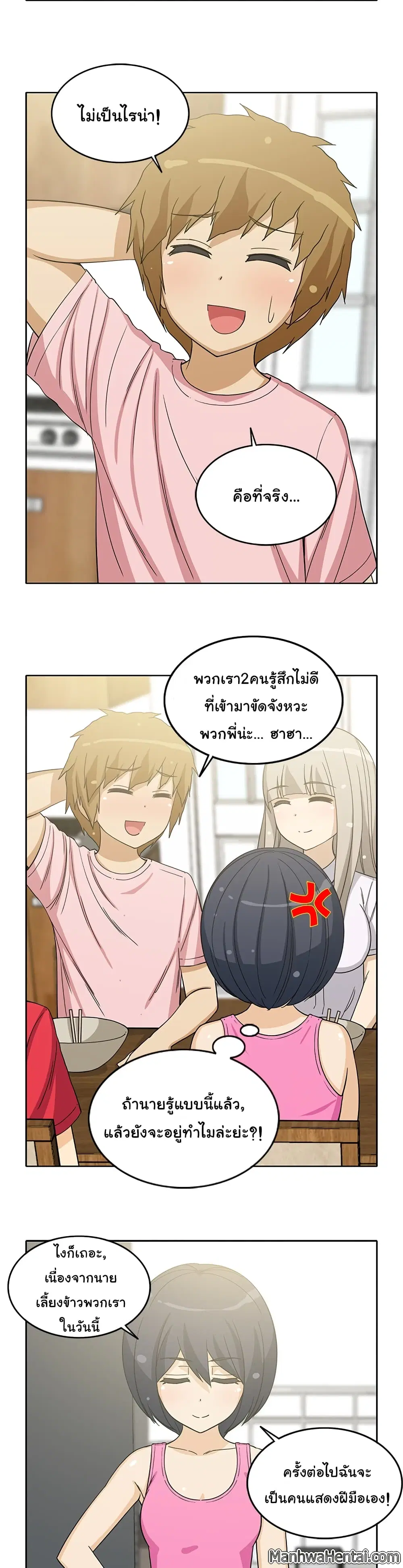 The Woman Next Door ตอนที่ 13 หน้า 3