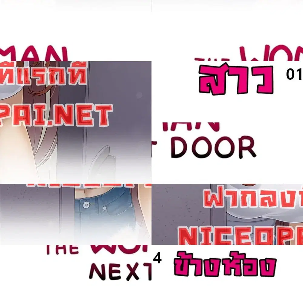 The Woman Next Door ตอนที่ 14 หน้า 2