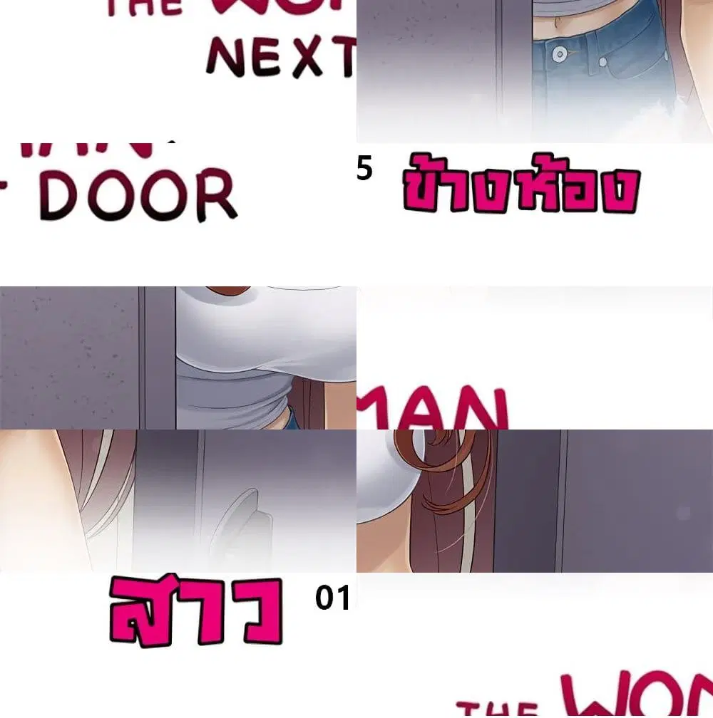 The Woman Next Door ตอนที่ 15 หน้า 2