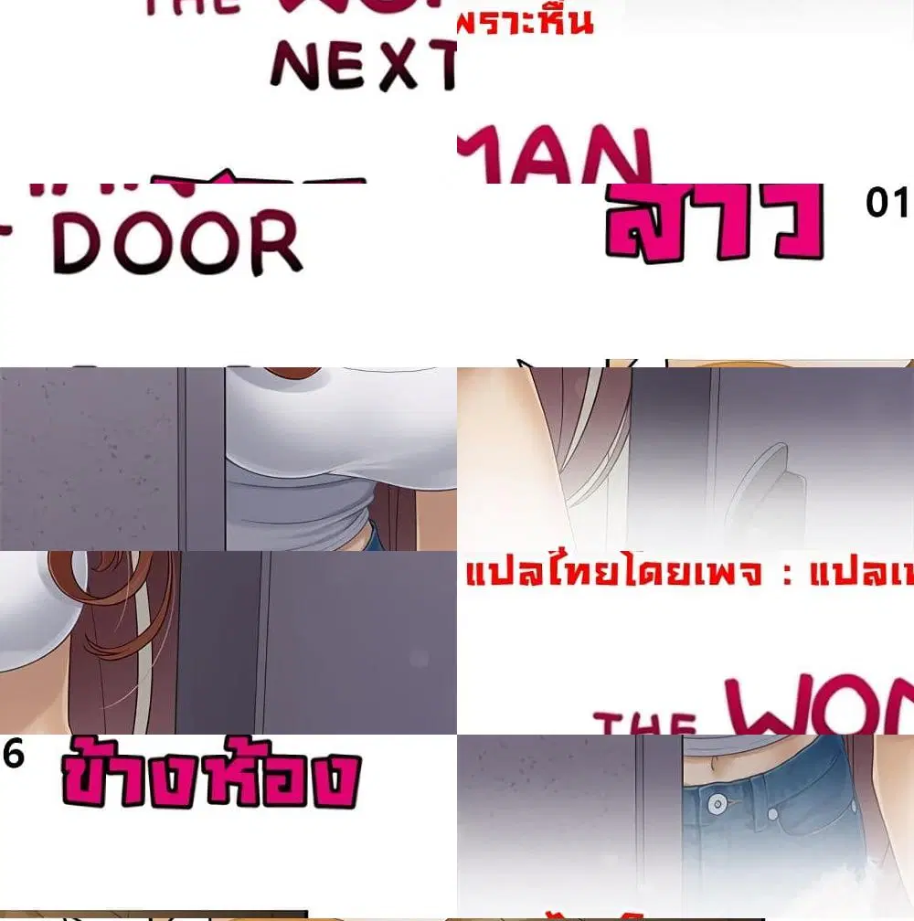 The Woman Next Door ตอนที่ 16 หน้า 2