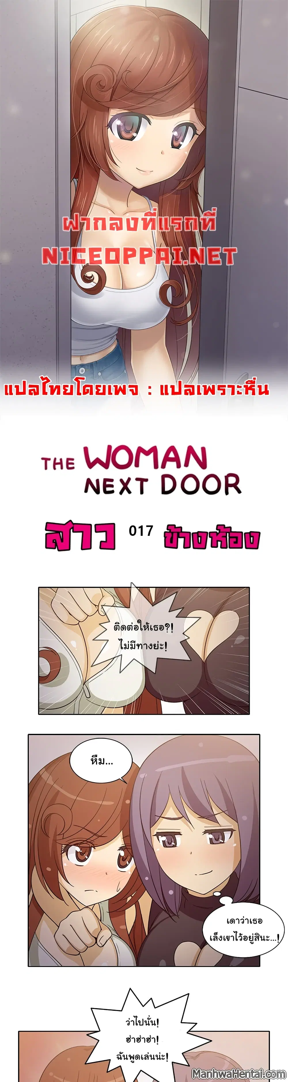 The Woman Next Door ตอนที่ 17 หน้า 1