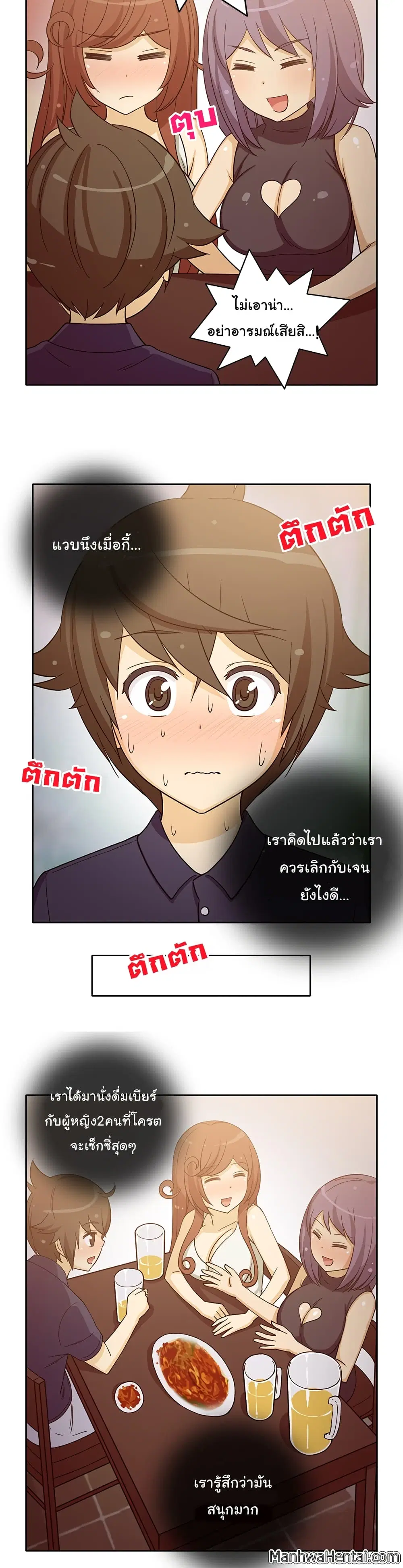 The Woman Next Door ตอนที่ 17 หน้า 2