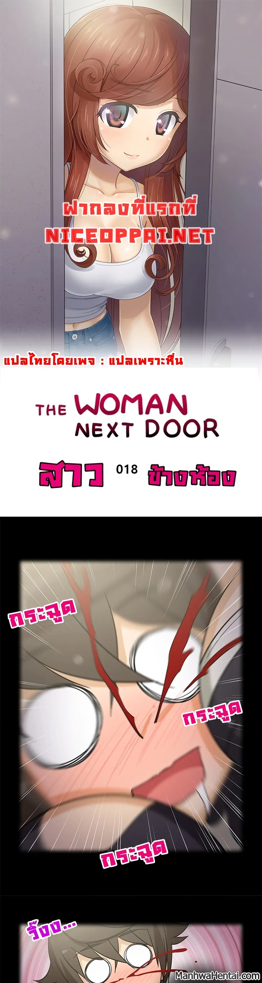 The Woman Next Door ตอนที่ 18 หน้า 1