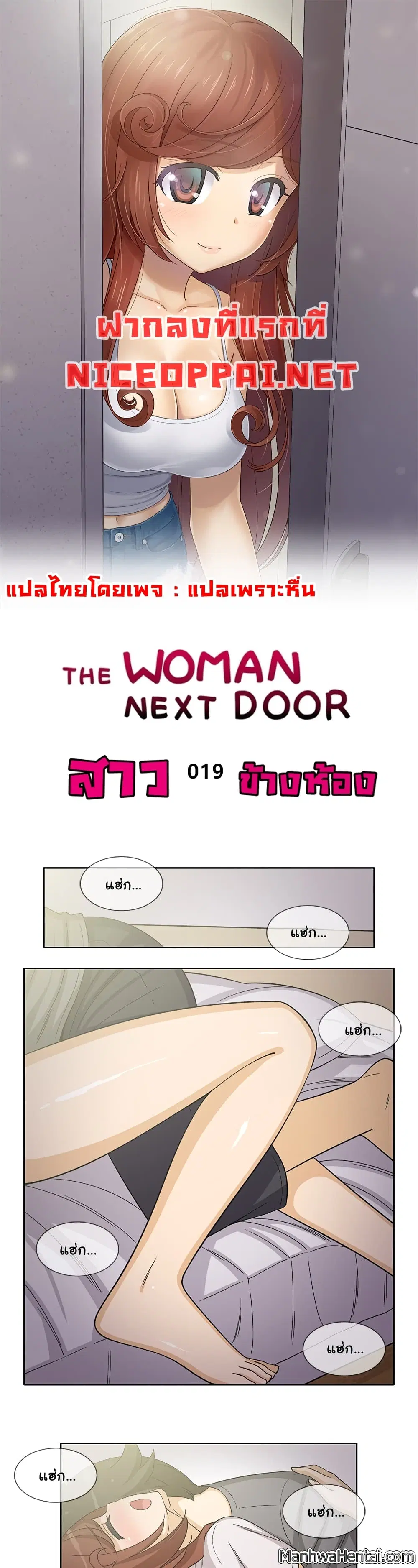 The Woman Next Door ตอนที่ 19 หน้า 1