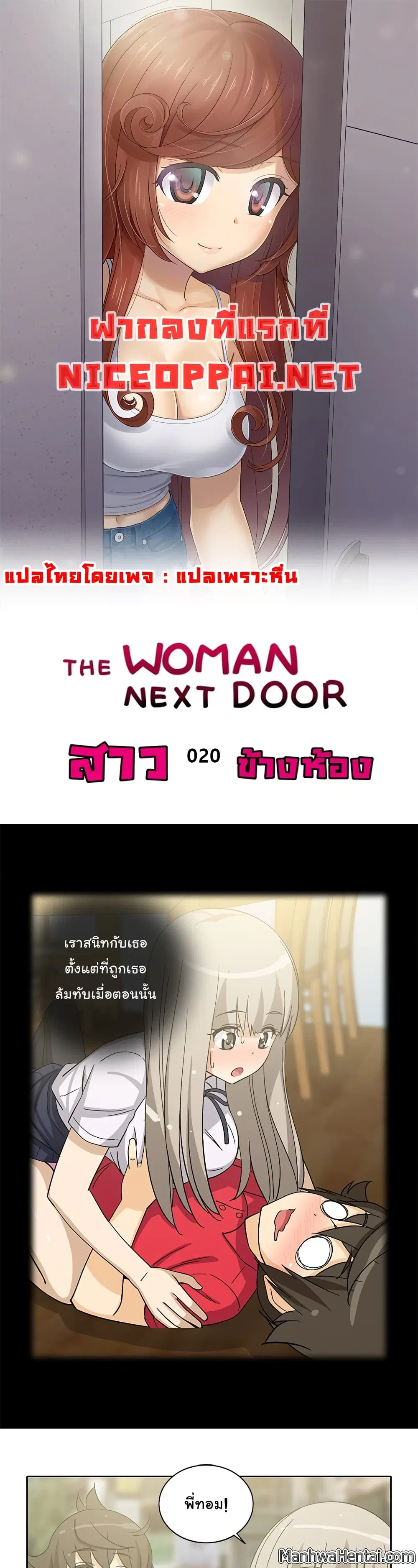 The Woman Next Door ตอนที่ 20 หน้า 1