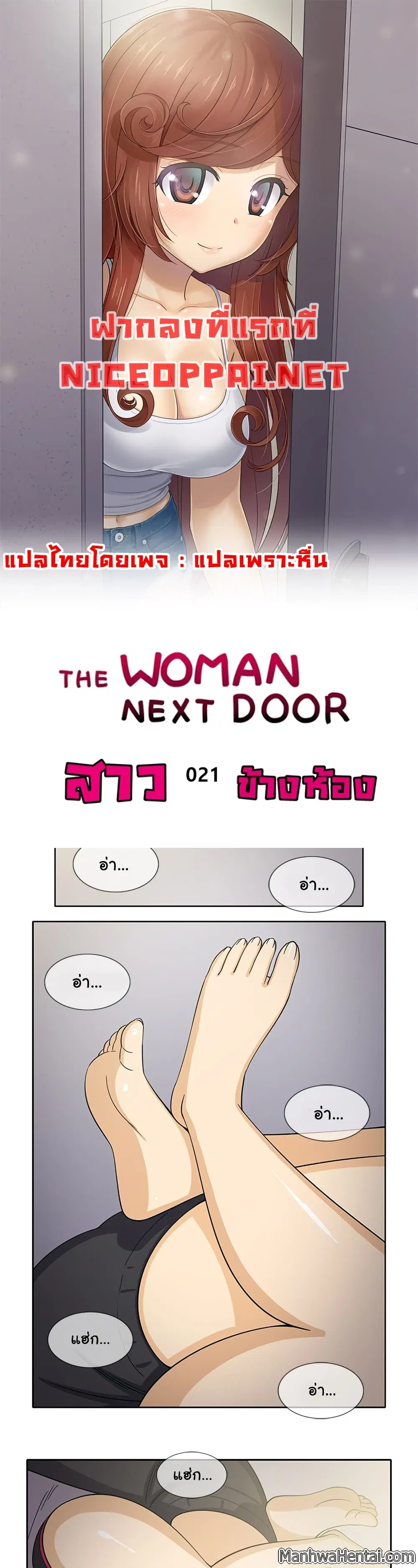 The Woman Next Door ตอนที่ 21 หน้า 1