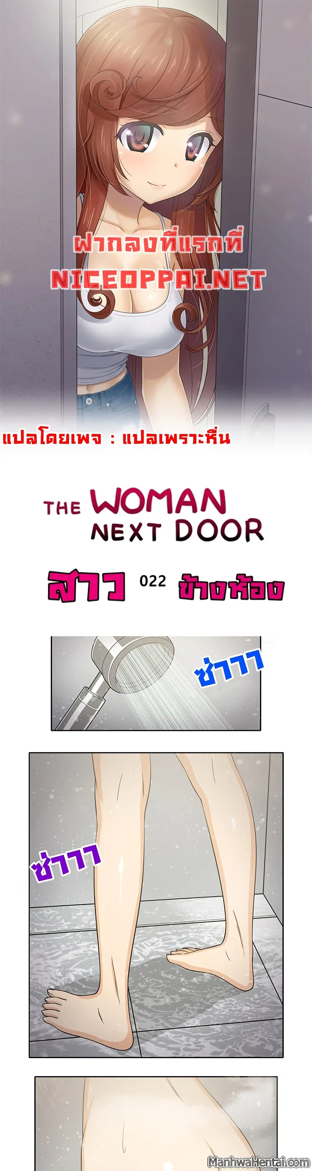 The Woman Next Door ตอนที่ 22 หน้า 1