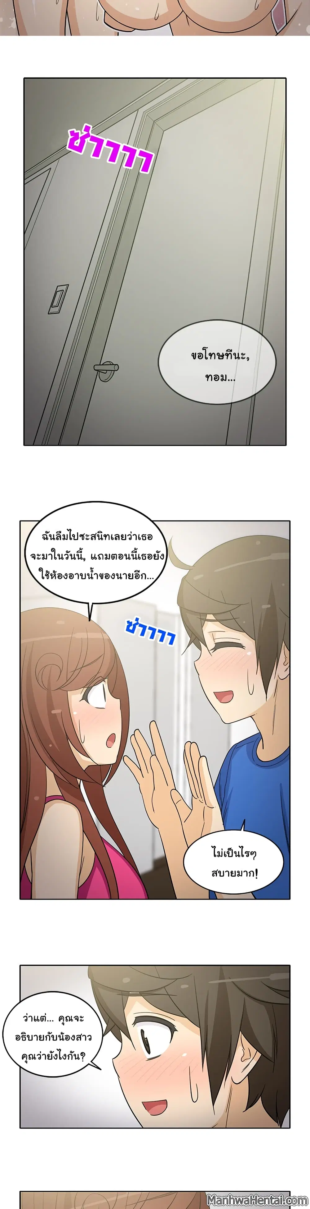 The Woman Next Door ตอนที่ 22 หน้า 3
