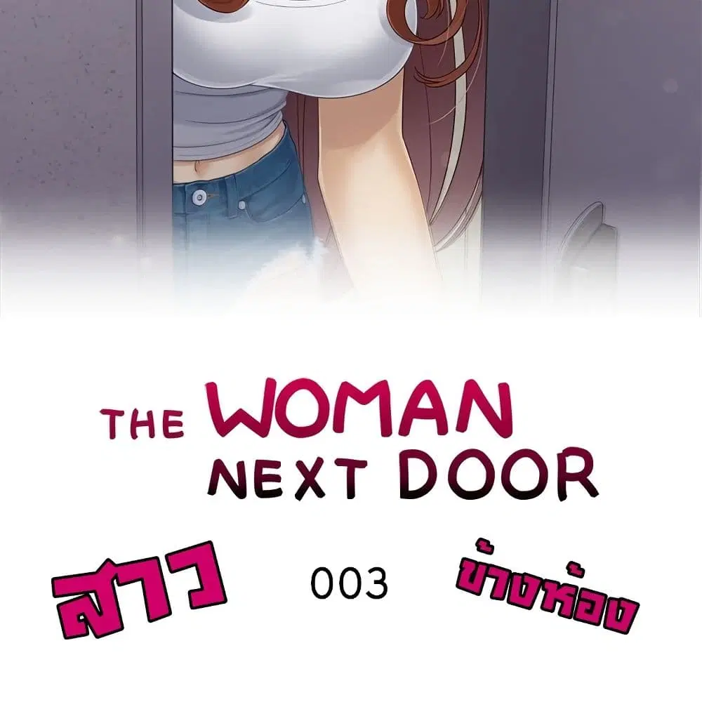 The Woman Next Door ตอนที่ 3 หน้า 2