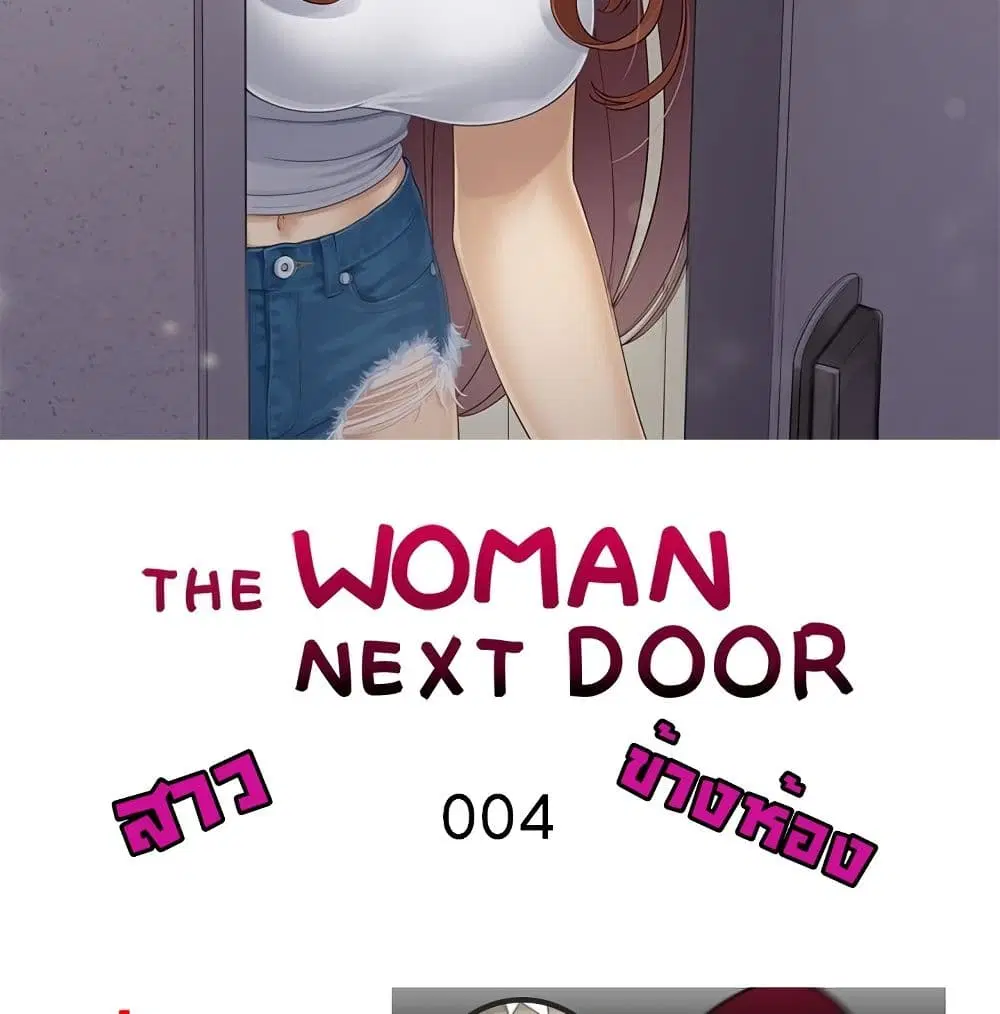 The Woman Next Door ตอนที่ 4 หน้า 2