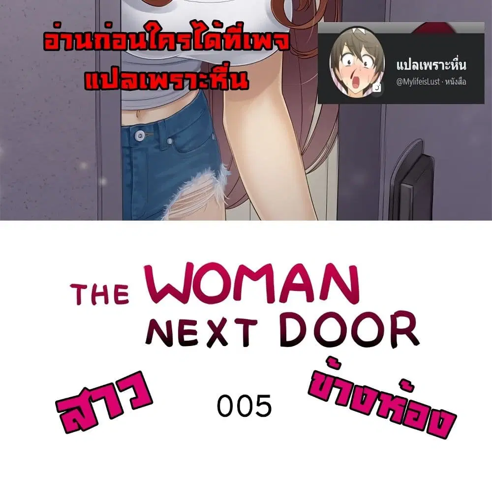 The Woman Next Door ตอนที่ 5 หน้า 2