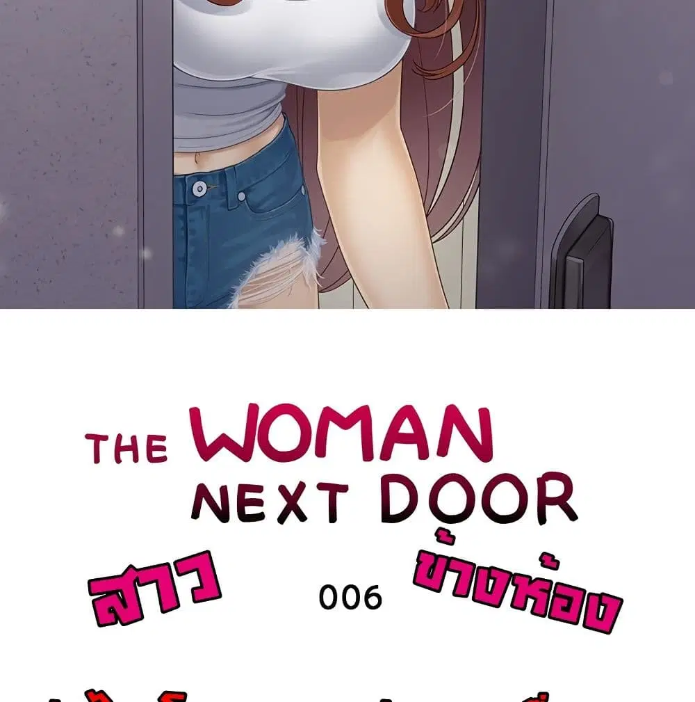 The Woman Next Door ตอนที่ 6 หน้า 2