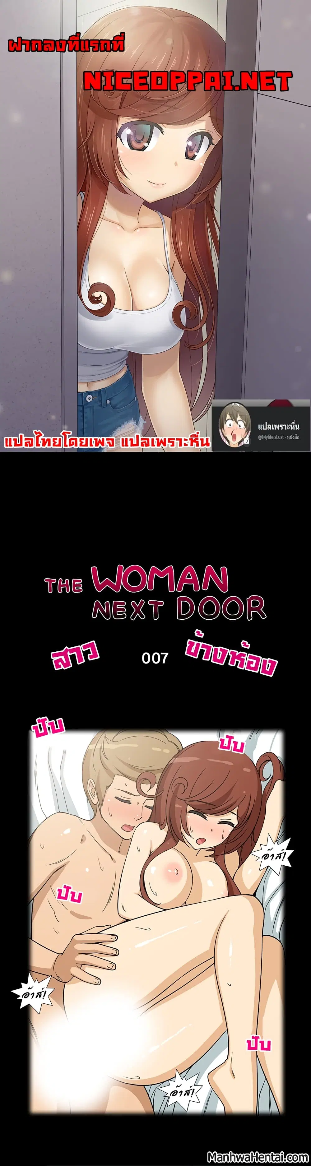 The Woman Next Door ตอนที่ 7 หน้า 1