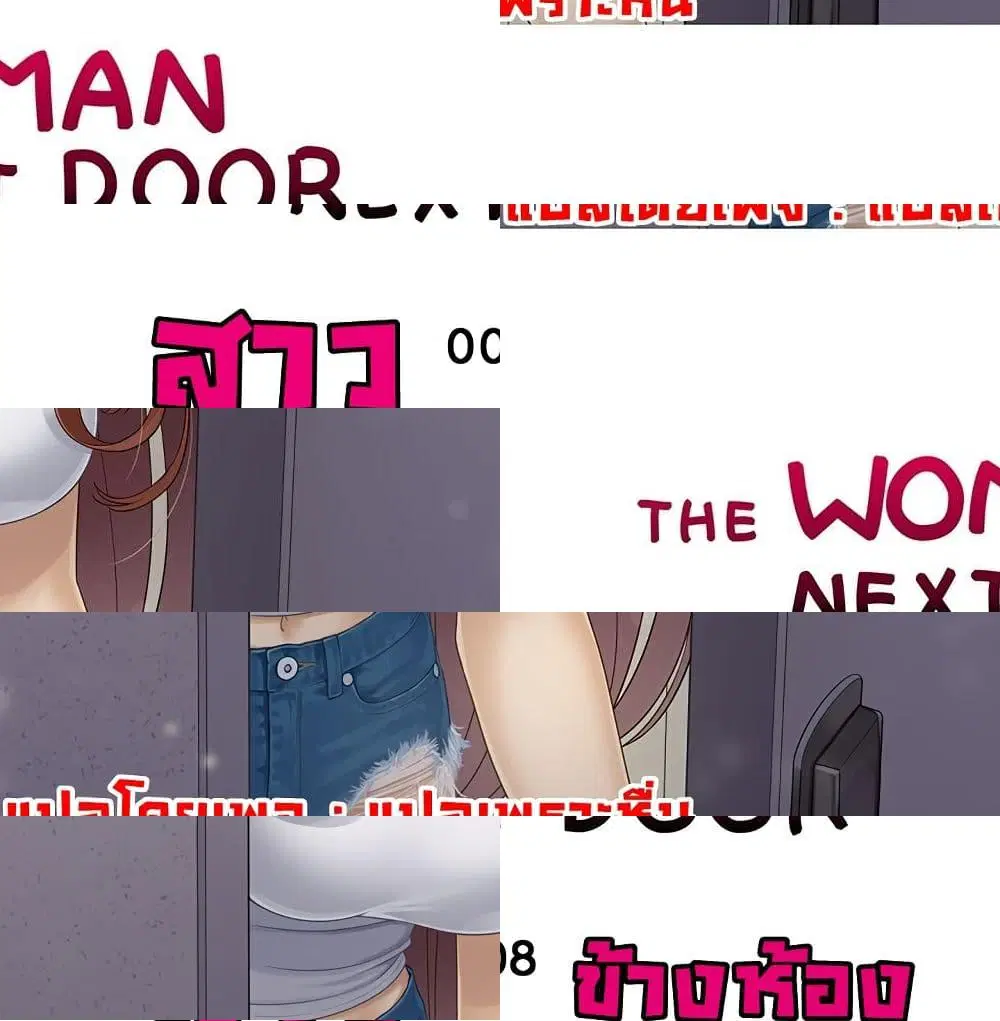The Woman Next Door ตอนที่ 8 หน้า 2