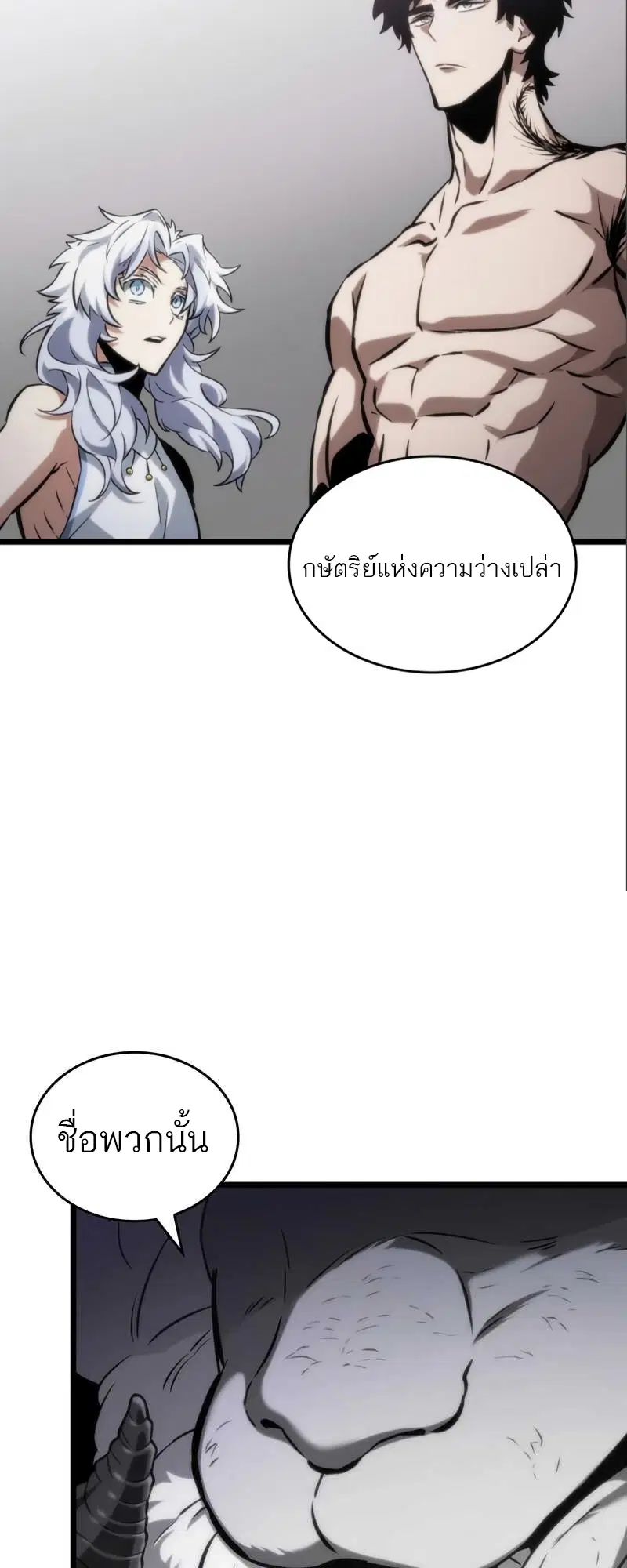 The World After the end ตอนที่ 101 หน้า 2
