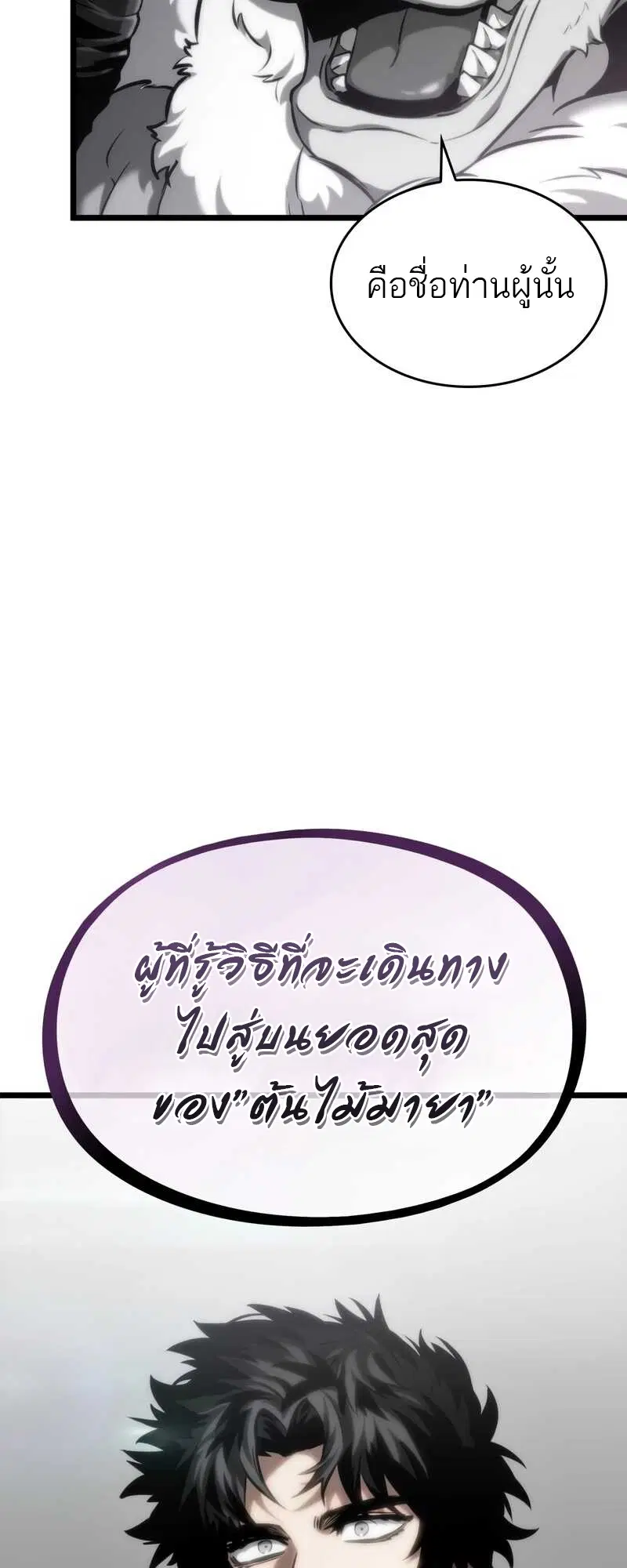 The World After the end ตอนที่ 101 หน้า 3