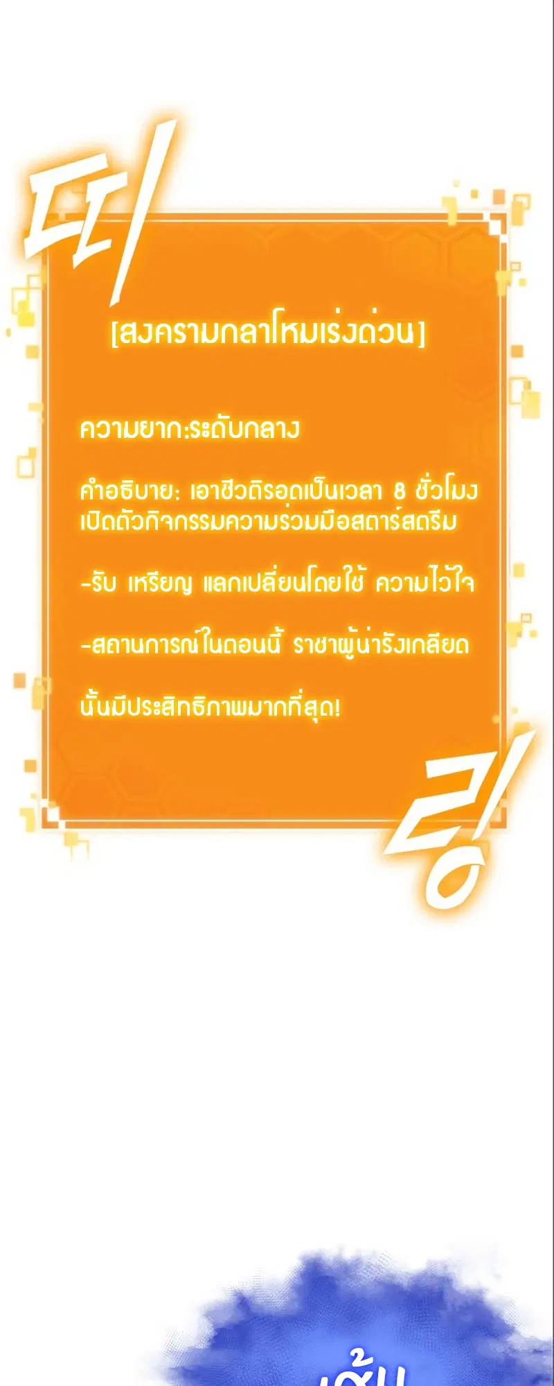 The World After the end ตอนที่ 102 หน้า 3