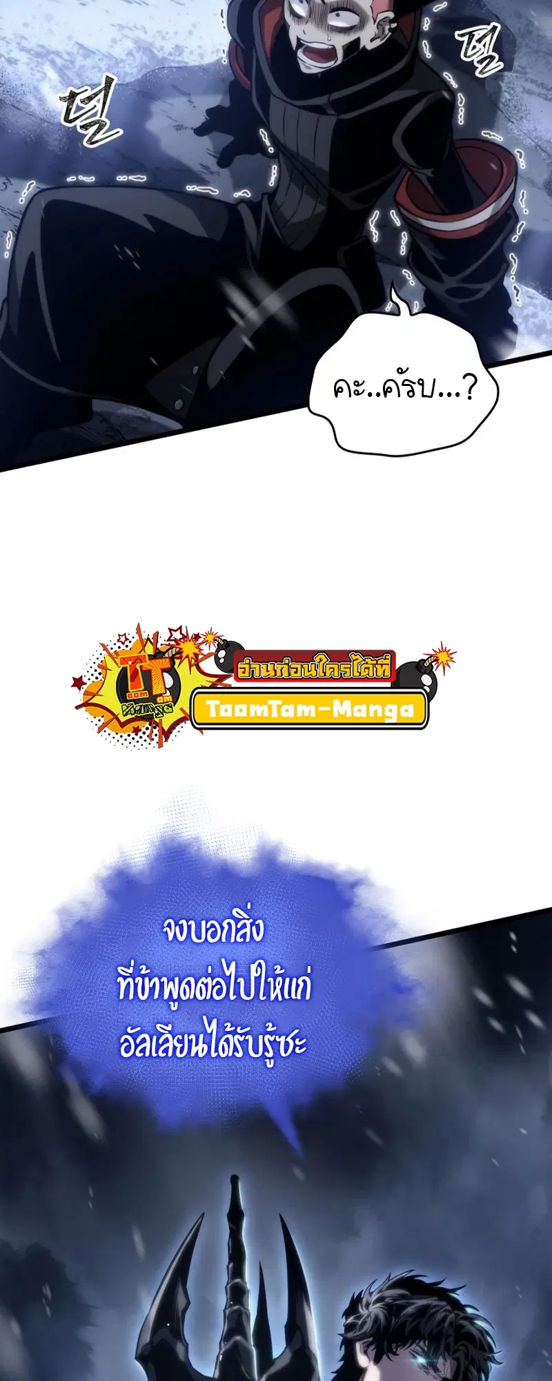 The World After the end ตอนที่ 104 หน้า 2