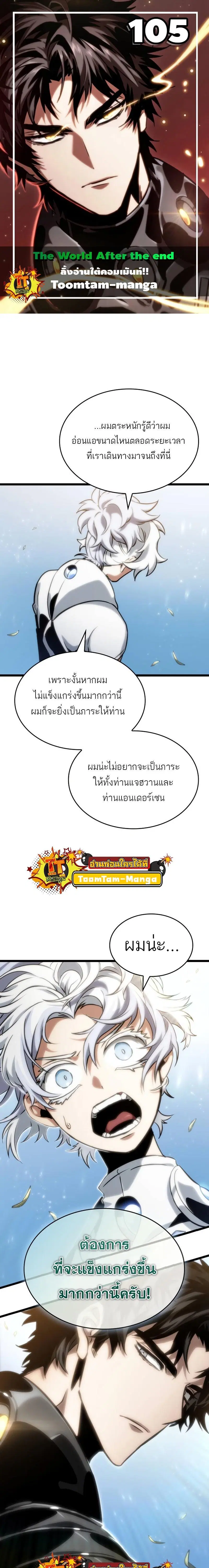 The World After the end ตอนที่ 105 หน้า 1