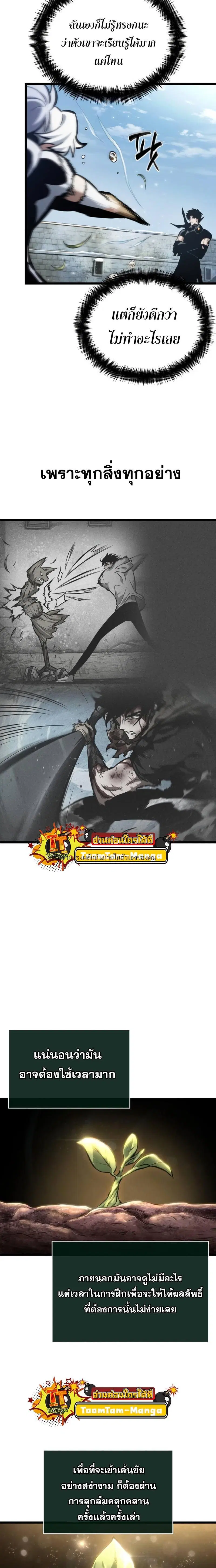 The World After the end ตอนที่ 105 หน้า 3