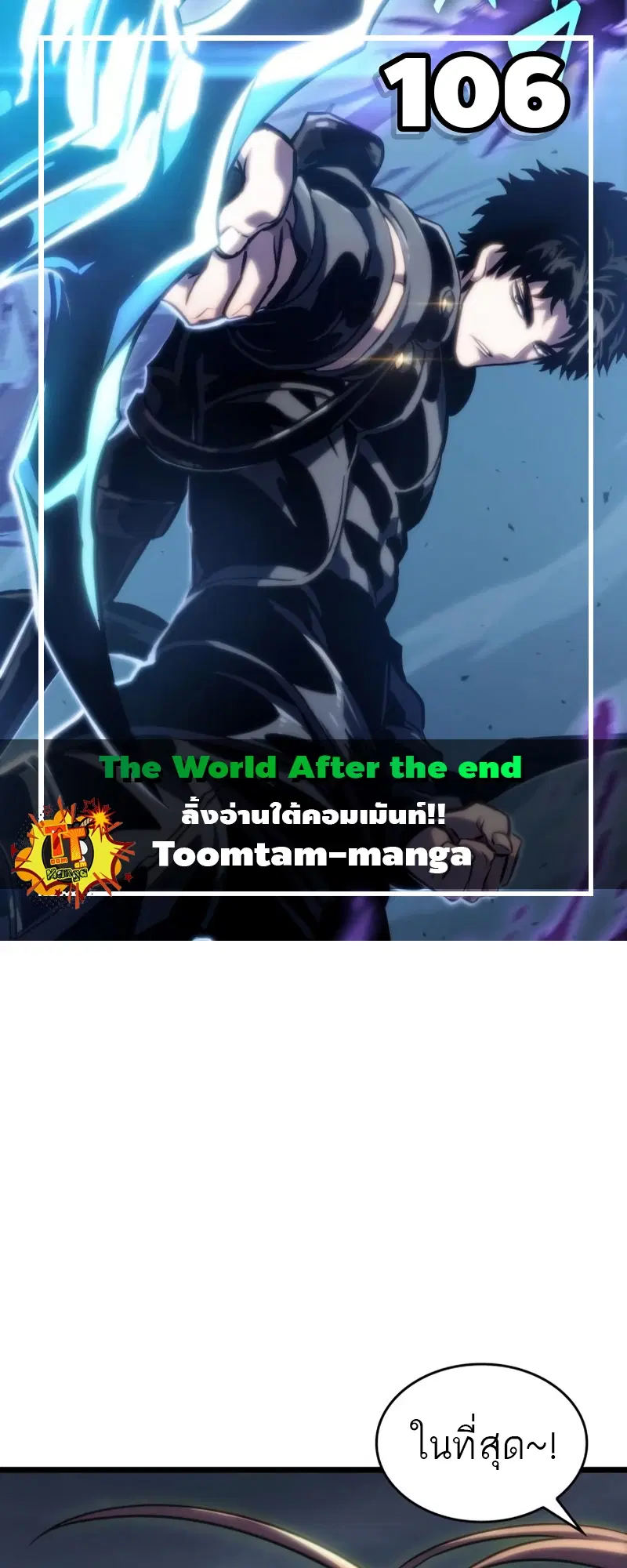 The World After the end ตอนที่ 106 หน้า 1
