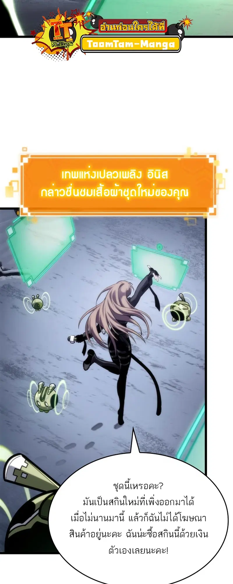 The World After the end ตอนที่ 106 หน้า 3