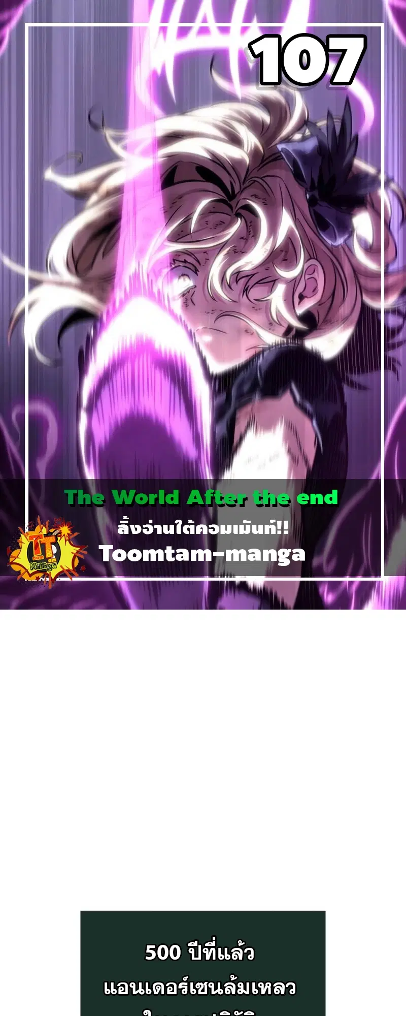 The World After the end ตอนที่ 107 หน้า 1