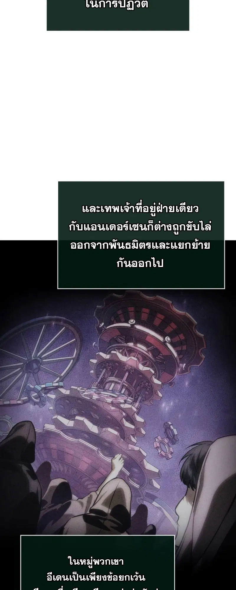 The World After the end ตอนที่ 107 หน้า 2