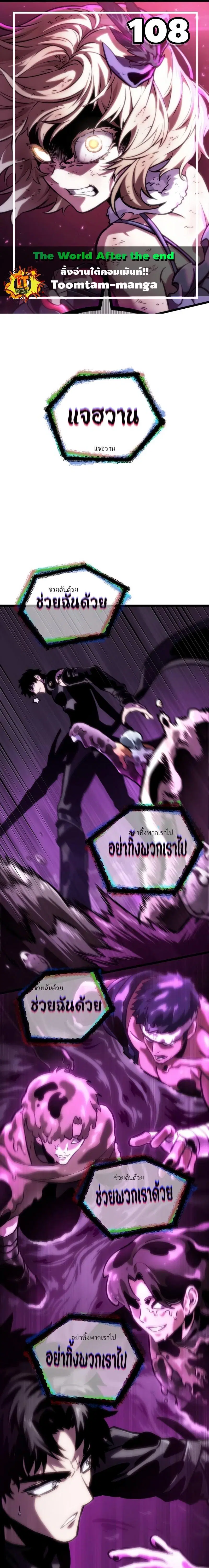 The World After the end ตอนที่ 108 หน้า 1