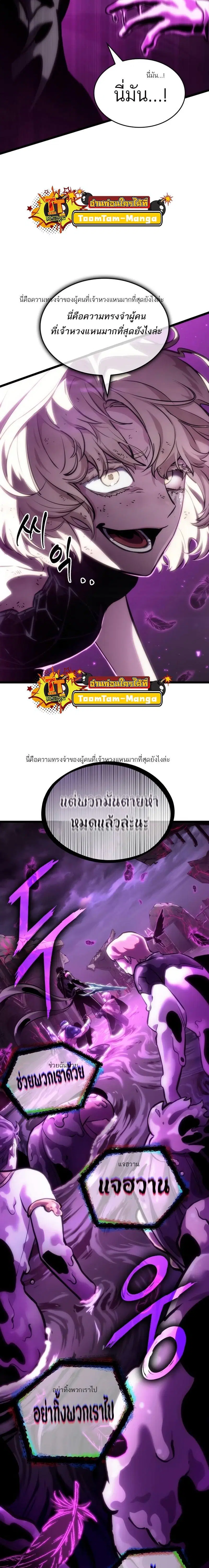 The World After the end ตอนที่ 108 หน้า 2