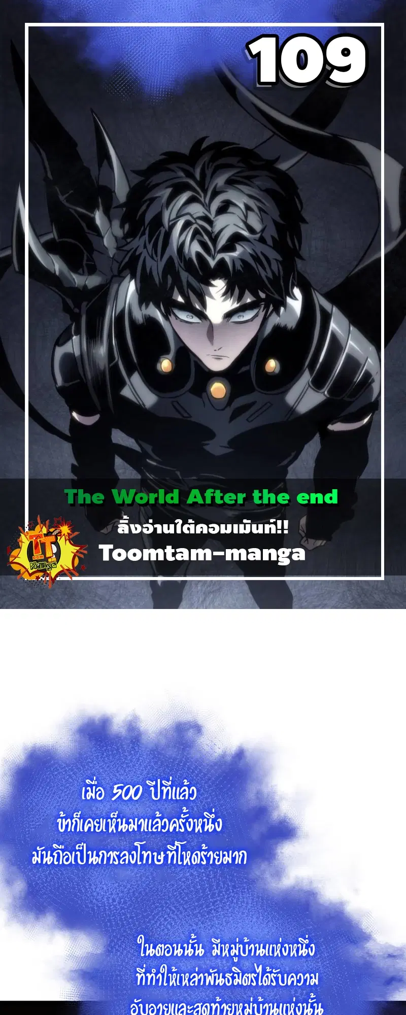 The World After the end ตอนที่ 109 หน้า 1