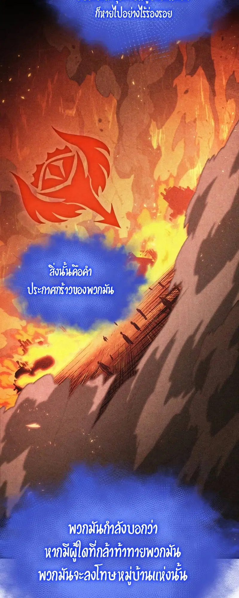 The World After the end ตอนที่ 109 หน้า 2