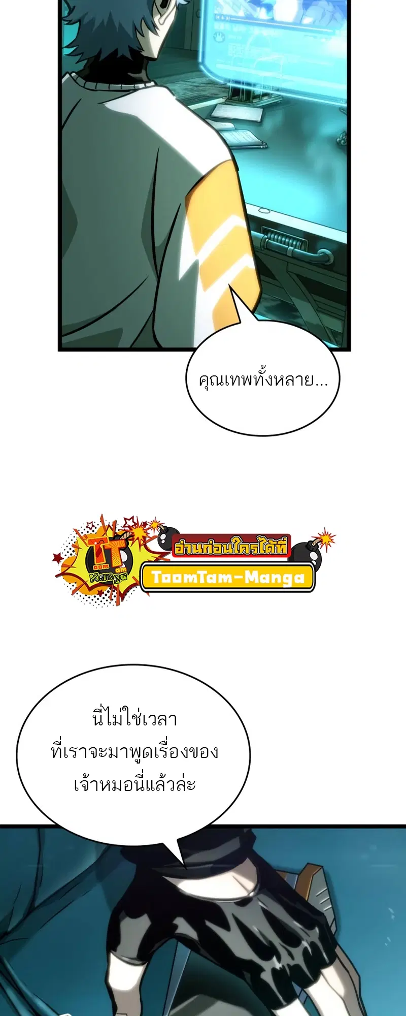 The World After the end ตอนที่ 110 หน้า 2