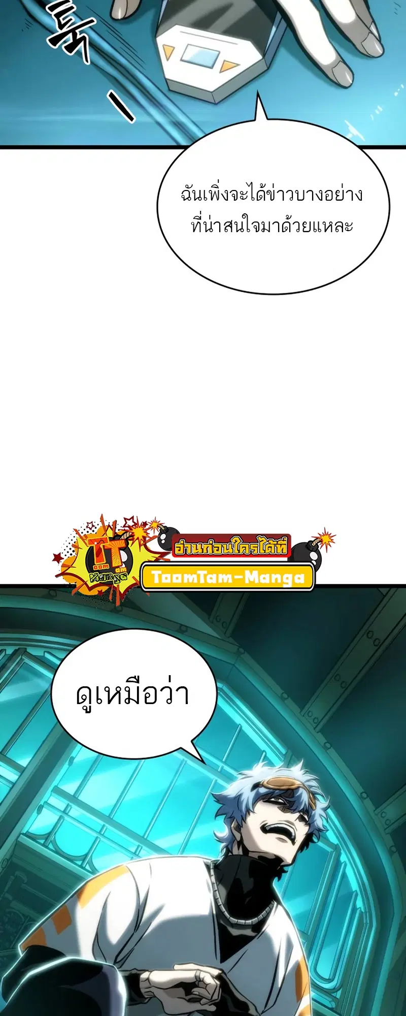 The World After the end ตอนที่ 110 หน้า 3